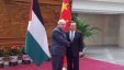 الصين تدعم التوجه الفلسطيني لمجلس الامن