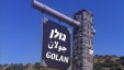 اسرائيل تقصف مواقع شمال الجولان
