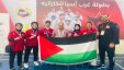 أبطال فلسطين يرفعون حصتهم إلى 25 ميدالية في بطولة غرب آسيا للكاراتيه