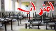 فتح: لم يعد مقبولا استمرار الإضراب وإغلاق المدارس