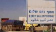 الاحتلال يعيد فتح كرم أبو سالم بعد اغلاقه 5 أيام