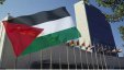 إسرائيل تحذر الأمم المتحدة من رفع العلم الفلسطيني في مدخل مقرها