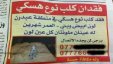 بالصورة..اعلان عن كلب مفقود في صحيفة اردنية يثير موجة من السخرية..ومكافأة جيده لمن يعثر عليه