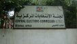 لجنة الانتخابات تنشر الكشف الأولي لأسماء القوائم الانتخابية ومرشحيها
