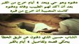 الشاب حسين يروي قصة دفنه وبقائه في القبر لمدة أربعة أيام